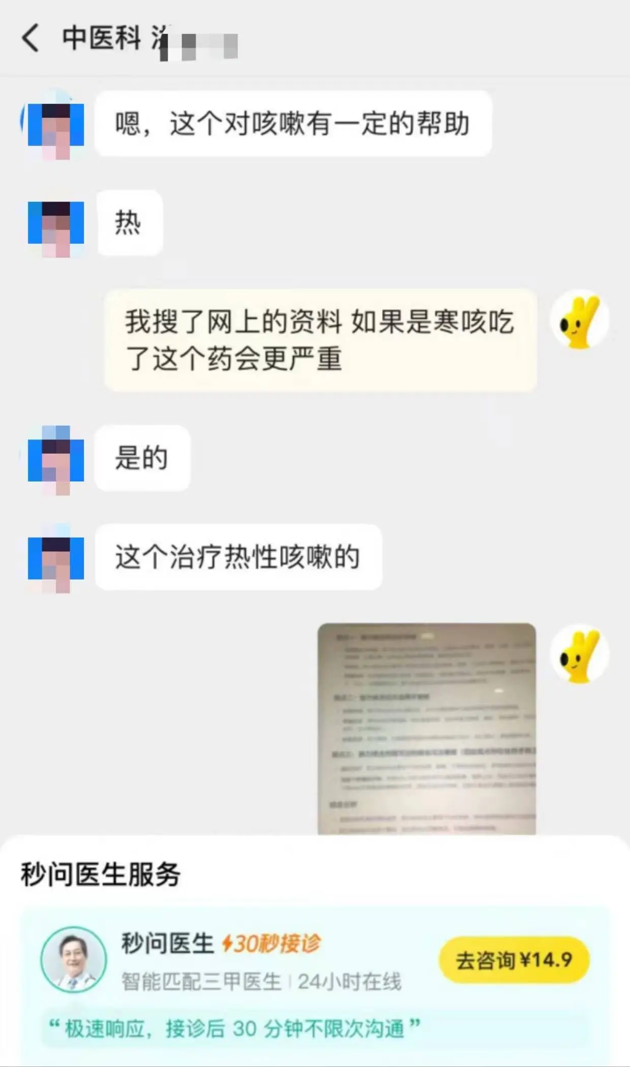 寒咳变重病？美团买药误诊事件引发公众关注，真相究竟如何？  第3张