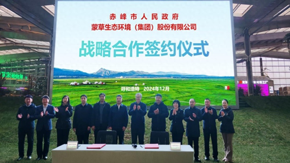 赤峰市与蒙草生态签订战略协议，共同探索生态修复新路径  第1张