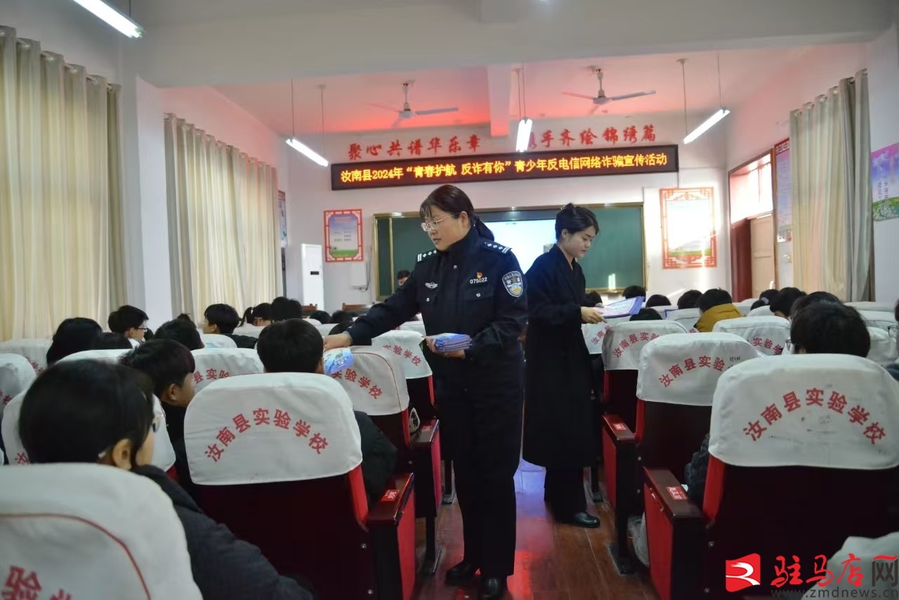 揭秘校园诈骗黑幕：汝南警方教你如何识破骗局，守护青春安全  第2张