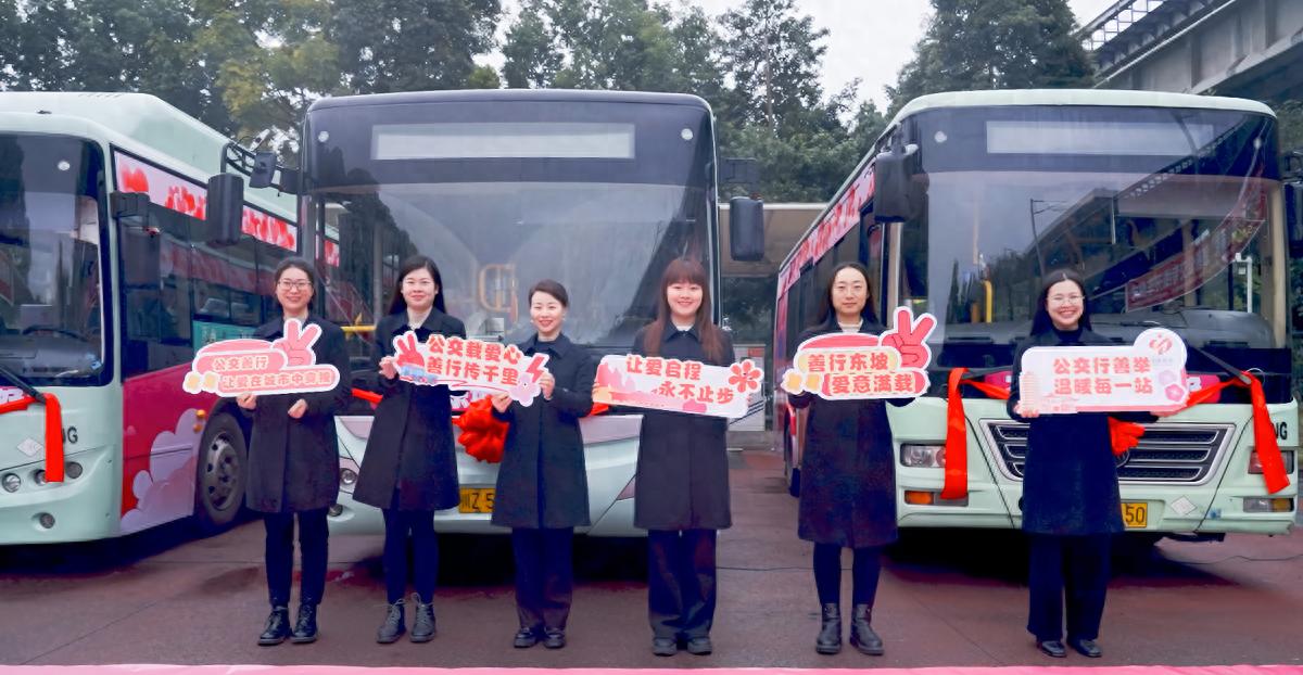 全省首条慈善公交专线启动，善行东坡·爱意满载，你感受到了吗？