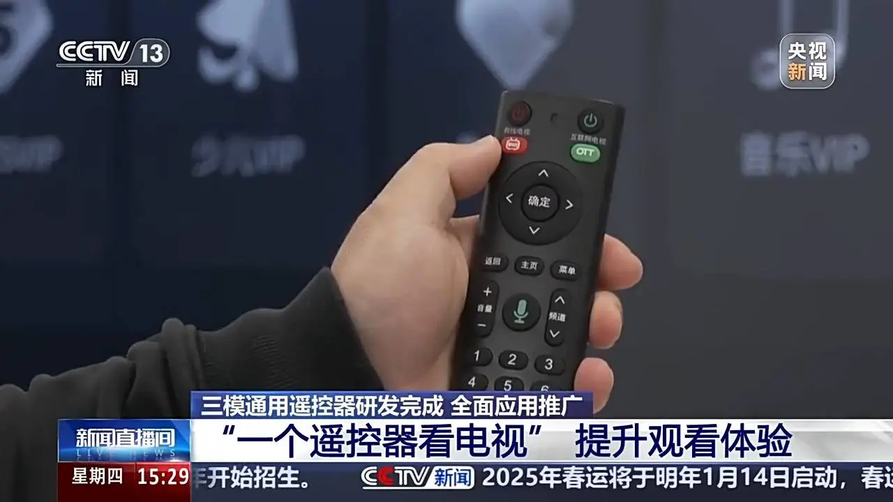 一个遥控器搞定所有设备？广电总局新神器即将颠覆你的电视体验  第2张