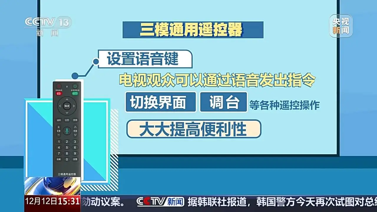 一个遥控器搞定所有设备？广电总局新神器即将颠覆你的电视体验  第4张