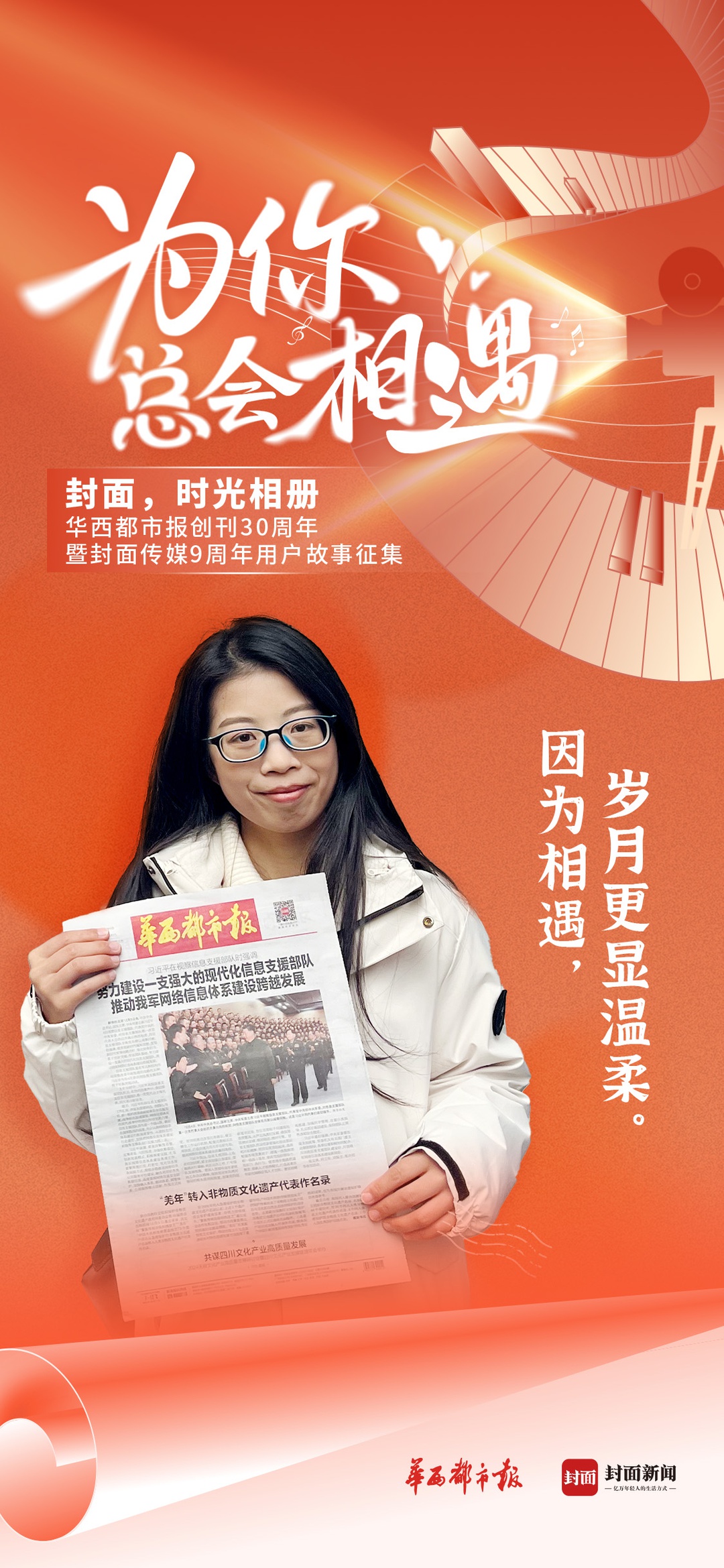 30年陪伴，华西都市报与读者共筑蜀地人文记忆  第2张