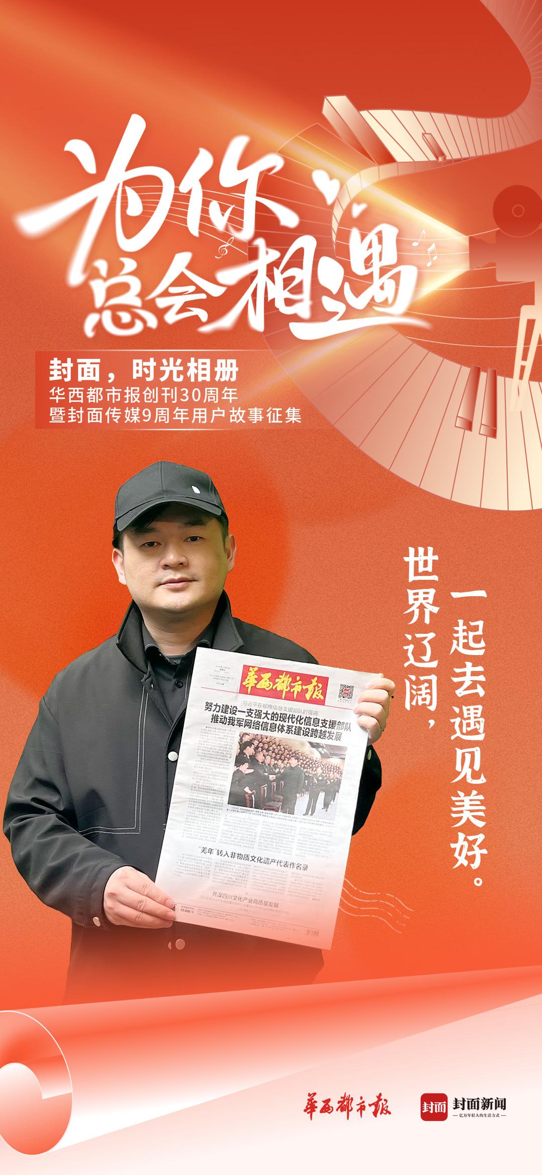 30年陪伴，华西都市报与读者共筑蜀地人文记忆  第3张