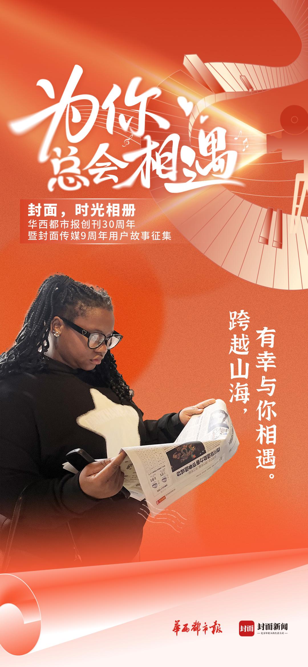30年陪伴，华西都市报与读者共筑蜀地人文记忆  第4张