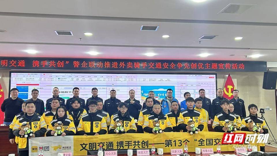 长沙交警携手美团，五大关爱措施助力外卖骑手安全争先创优  第2张