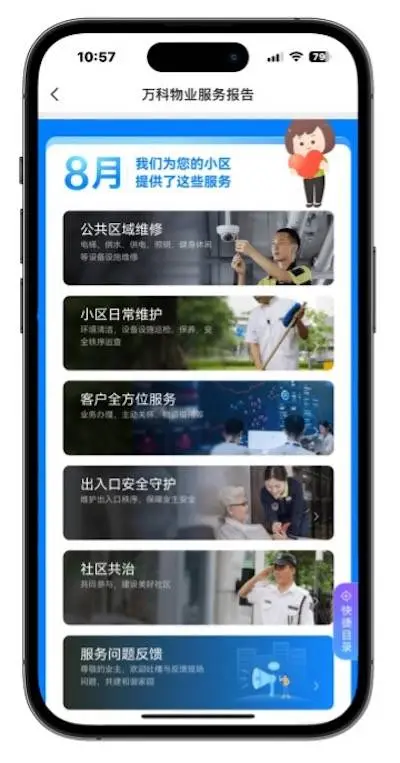 12月11日深圳发布会揭秘：万科物业颠覆传统，业主首次掌握物业费定价权  第4张