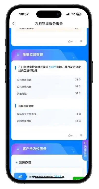 12月11日深圳发布会揭秘：万科物业颠覆传统，业主首次掌握物业费定价权  第5张