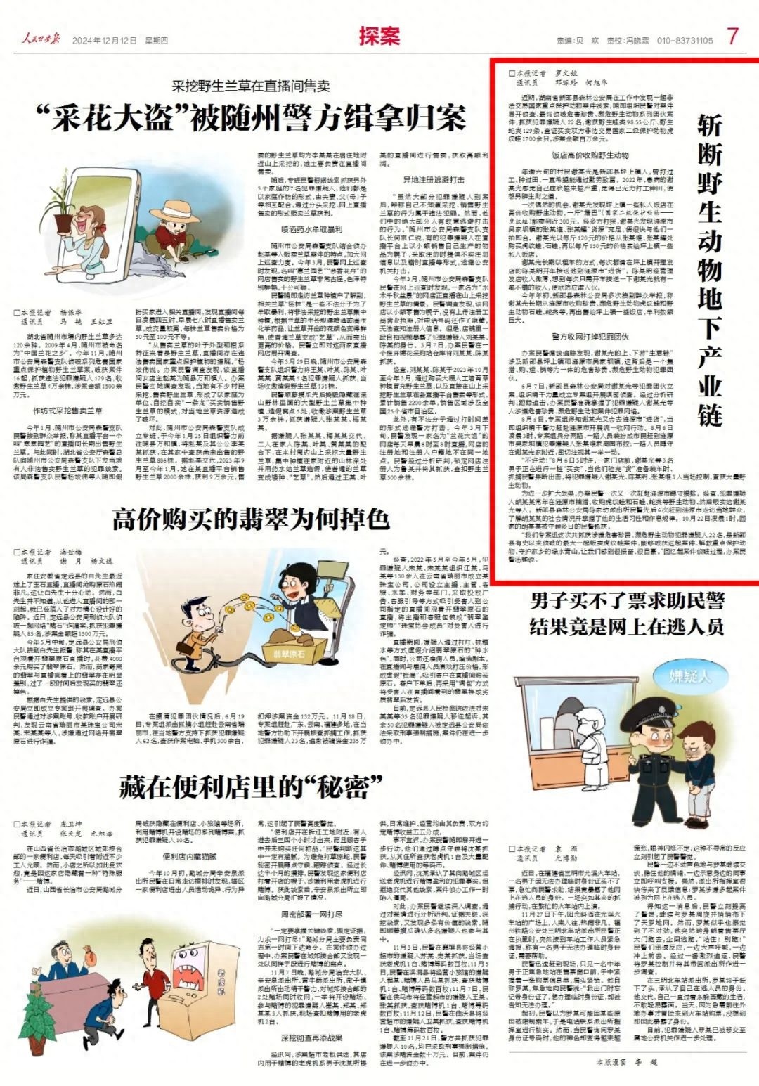 惊天大案！湖南破获百万野生动物非法交易，22名嫌疑人落网，虎纹蛙惨遭毒手