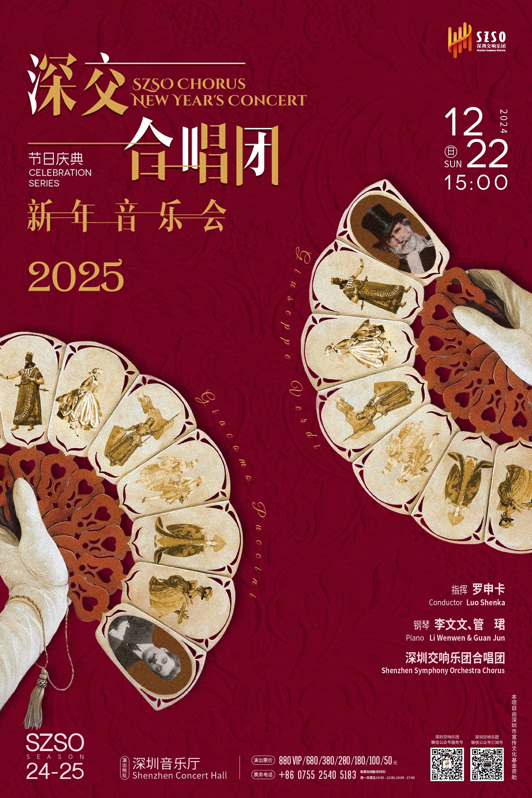 震撼心灵的歌剧之夜：深圳交响乐团新年音乐会即将唱响经典华章