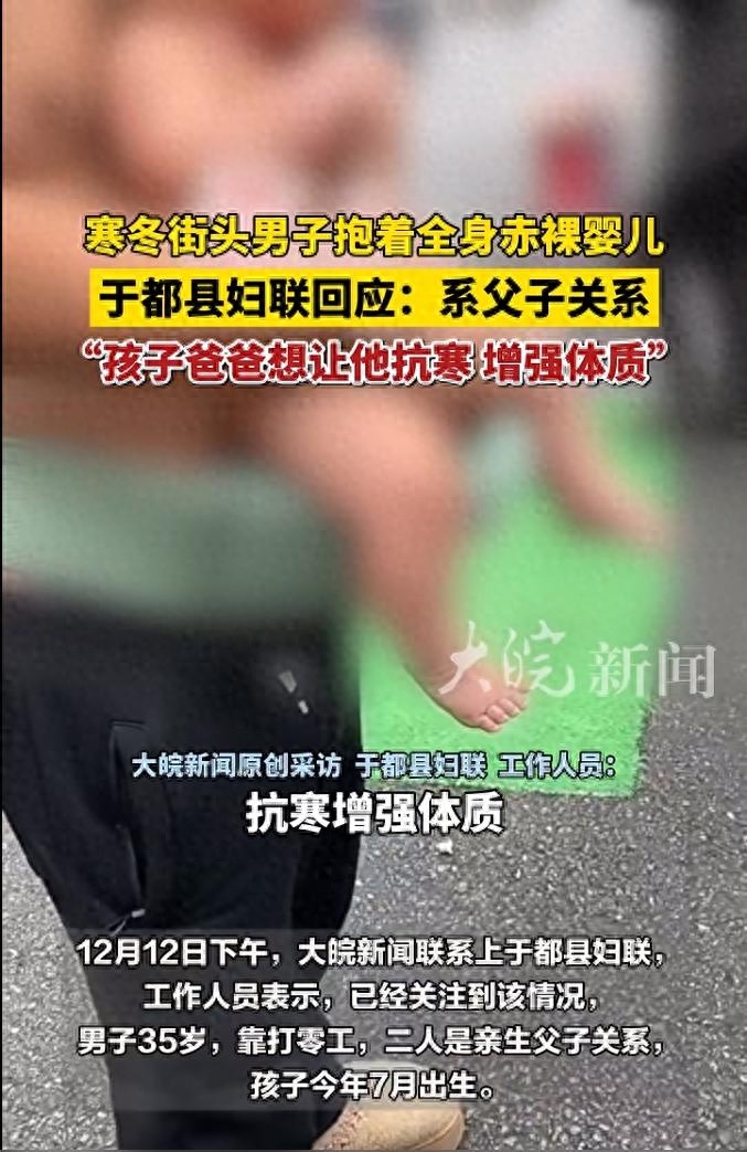 江西男子赤膊抱裸体婴儿街头行走，背后原因竟是为了增强孩子体质？  第1张