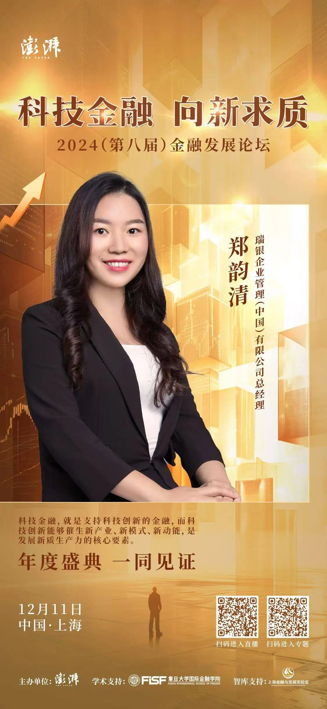 2024金融发展论坛揭秘：人工智能如何颠覆金融业，成本机会高达数倍  第2张