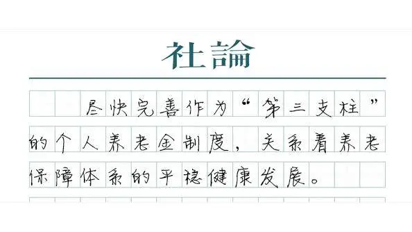 2024年起，全国职工和居民都能享受个人养老金，税收优惠全面覆盖  第1张