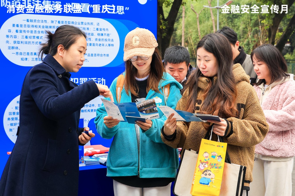 重庆三峡银行走进重庆大学，揭秘金融陷阱，教你如何防范风险  第1张