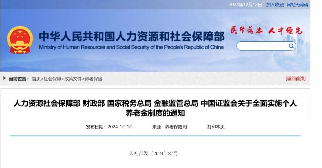 2024年起，全国个人养老金制度全面实施，税收优惠扩大至全国，你准备好了吗？