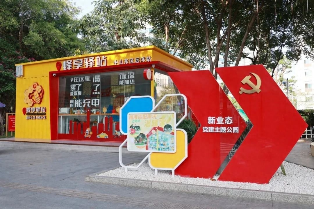 深夜里的温暖港湾：中山24小时智慧驿站，让劳动者累了能休息、渴了有水喝  第1张