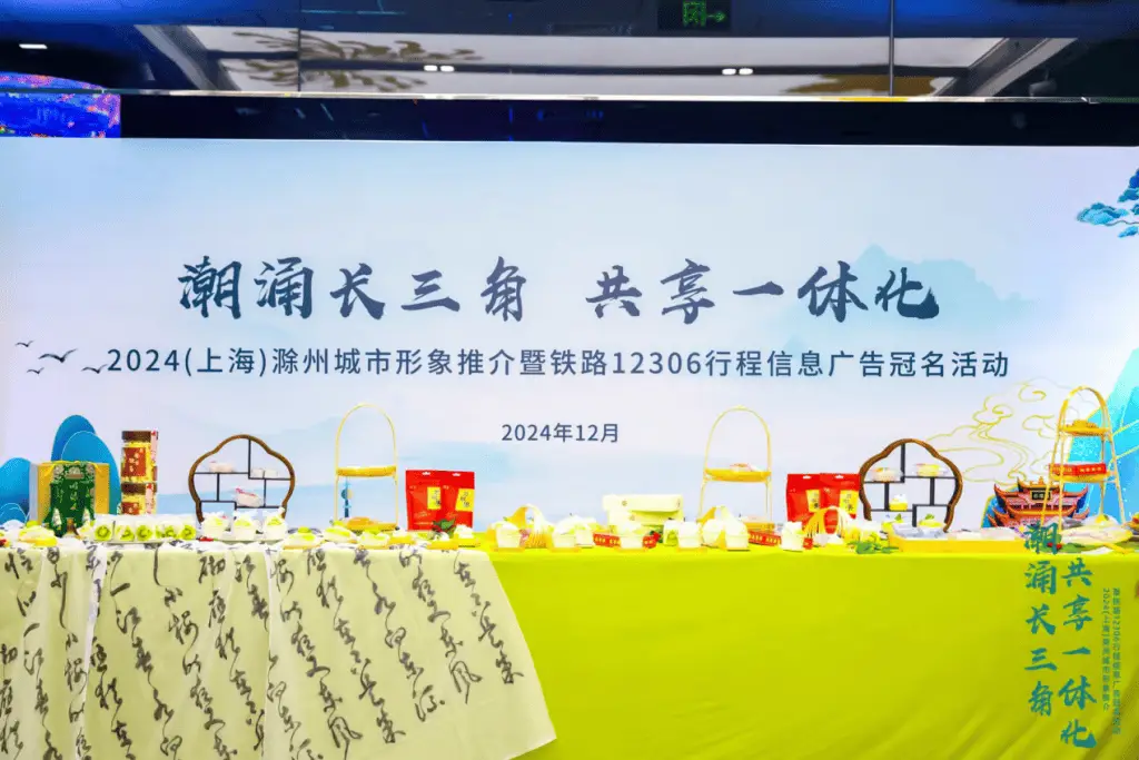 滁州惊艳上海！亭好滁州唱响长三角，醉美城市名片引爆全场  第3张