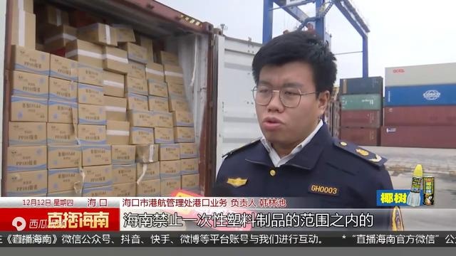 海南禁塑新规后首次查获大规模违禁塑料制品，一千多件违禁品被拦截  第3张