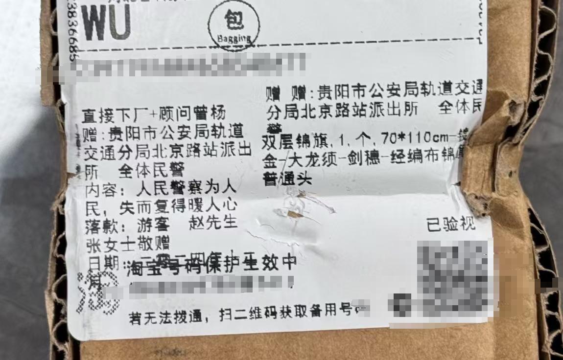 惊！快递小哥送来神秘包裹，打开后竟是鲜红锦旗，背后故事让人泪目  第2张
