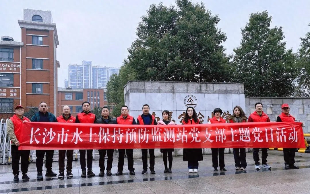 2024年长沙专家走进校园，揭秘水土保持的惊人秘密  第1张