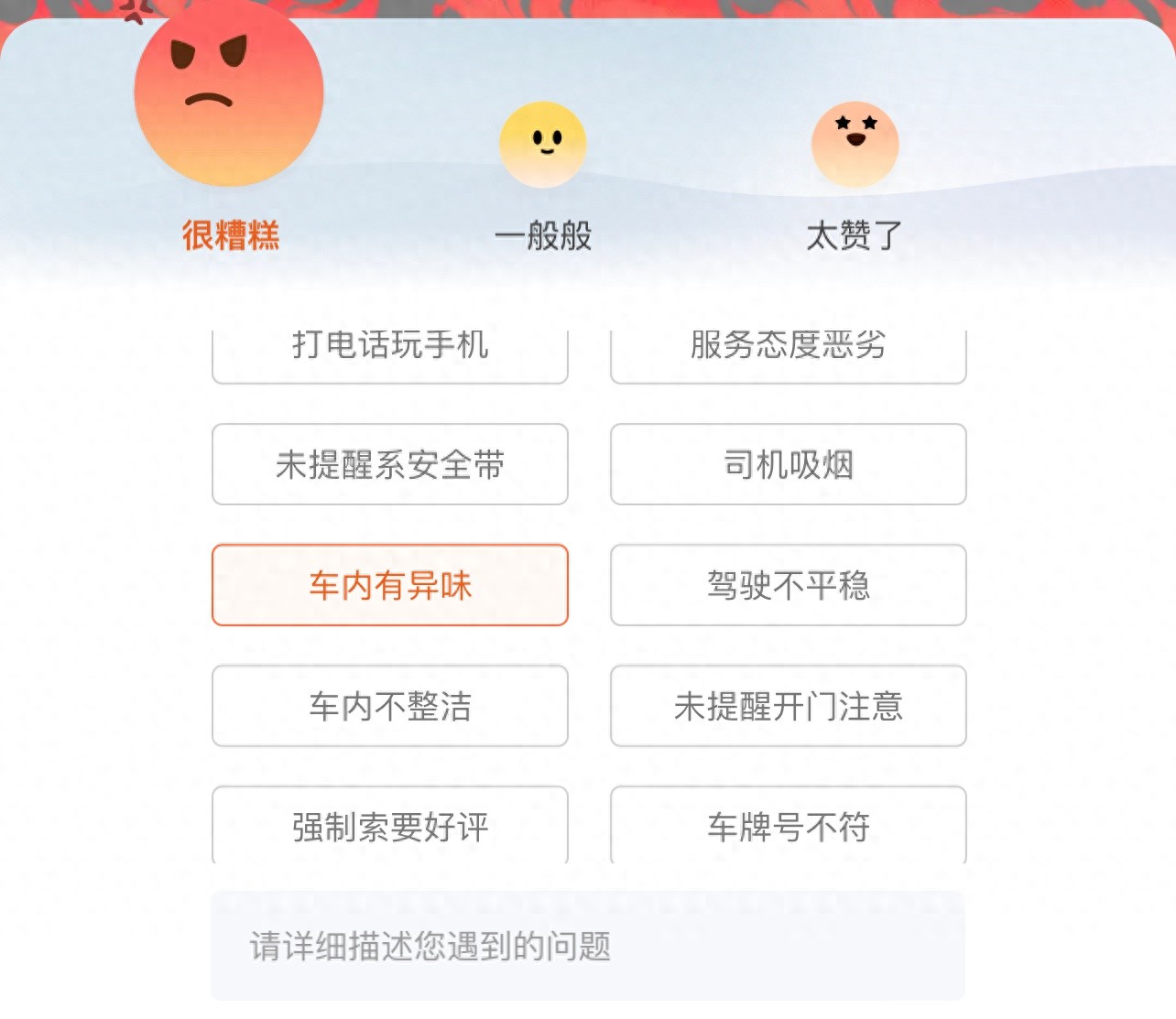 冬季打车如开盲盒？网约车异味问题引发热议，乘客直呼受不了