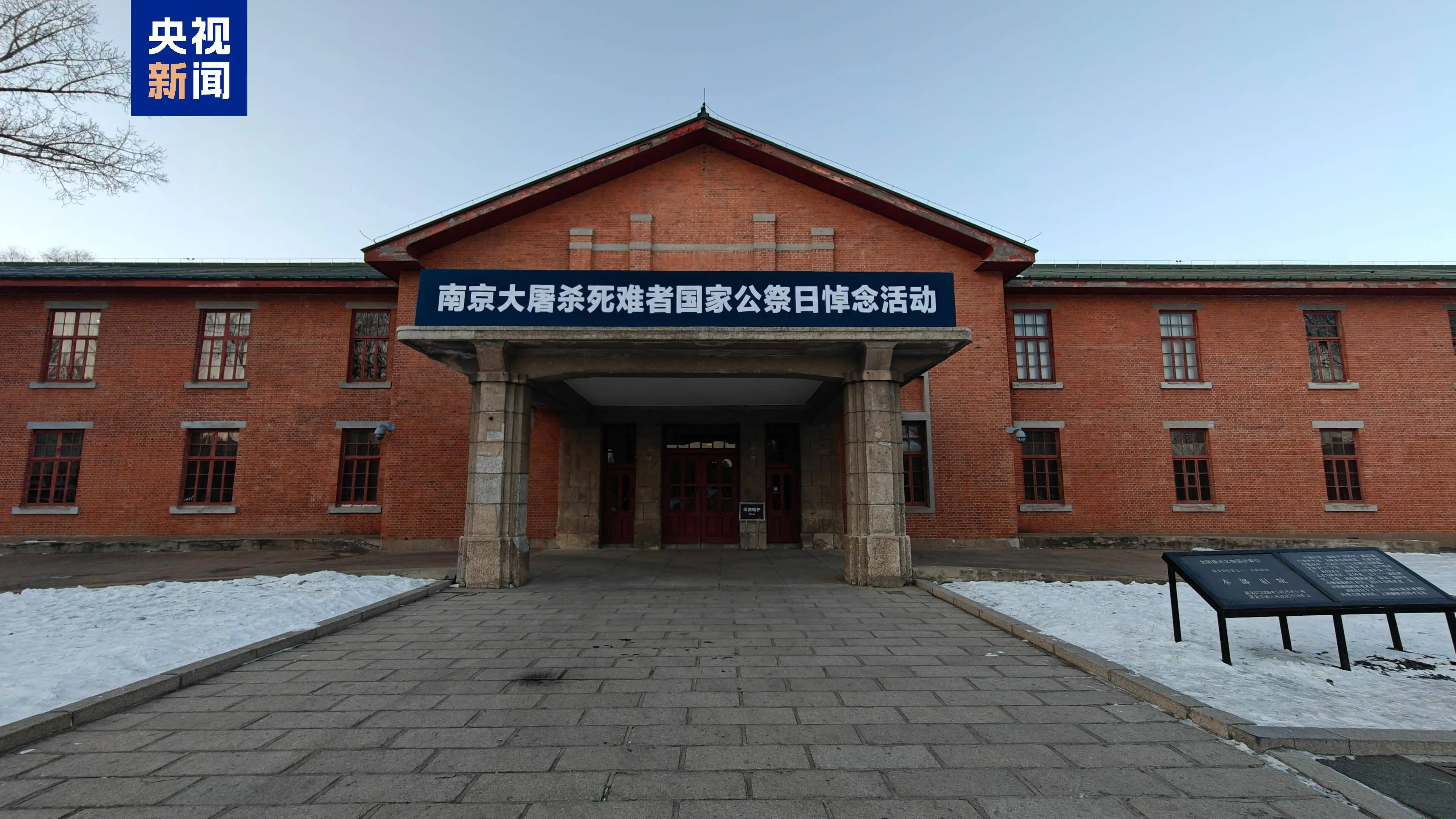 震撼！2024年国家公祭日，七三一部队殉难者名单墙重现，3000石碑见证历史真相  第1张
