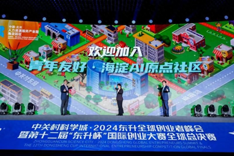 1680个全球顶尖项目角逐百万大奖，谁将成为2024东升杯国际创业大赛的最终赢家？