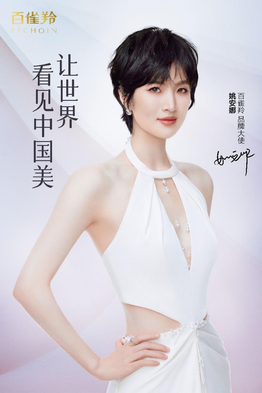 百雀羚官宣姚安娜为品牌大使，国货品牌如何逆袭中高端市场？  第2张