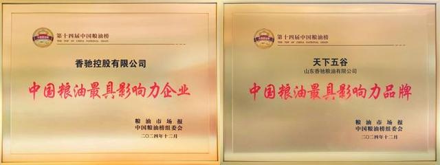 2024粮油产业发展大会揭秘：香驰控股如何引领中国粮油新篇章？  第2张