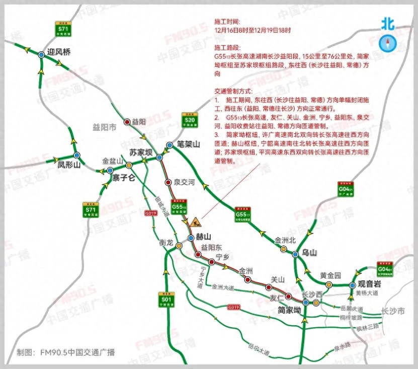 12月16日起，长沙至益阳高速路段将全封闭施工，交通管制详情曝光  第1张