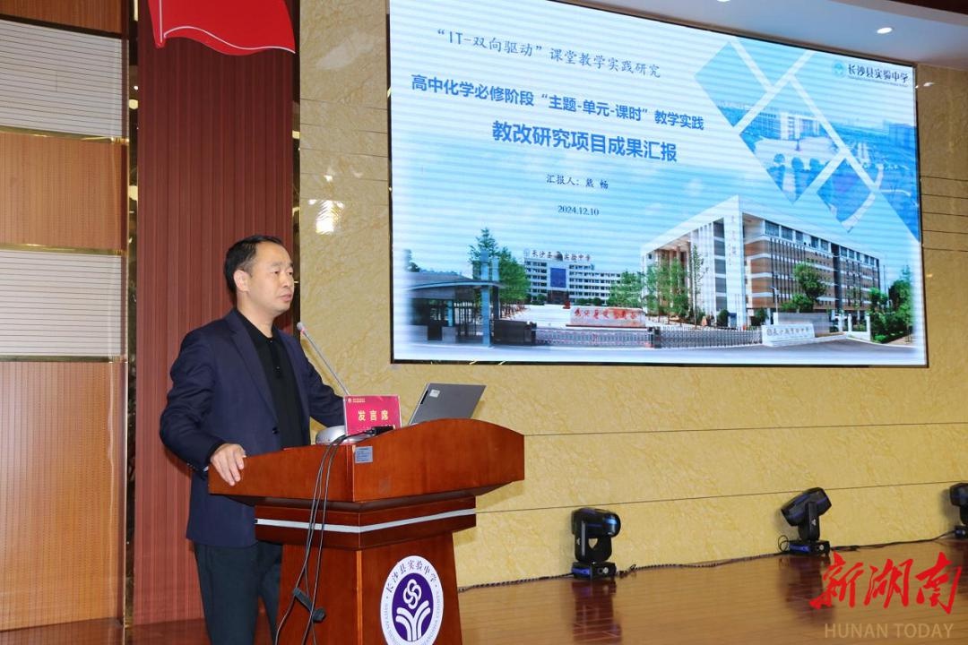 湖南省2024年度化学教研盛会：揭秘IT-双向驱动课堂的神奇变革  第3张