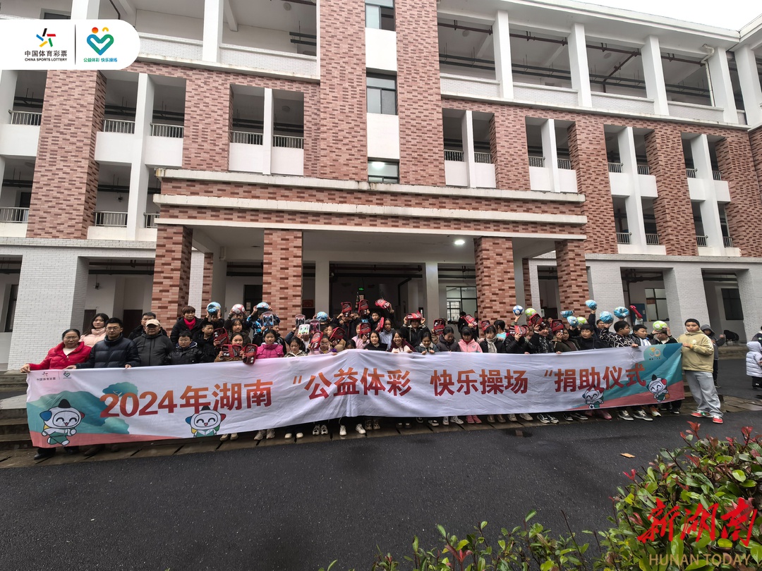 湖南公益体彩送温暖：新乒乓球台和足球让孩子们重燃运动激情  第2张