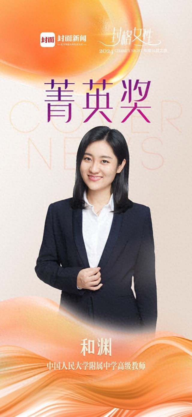 不做第一，只做唯一！2024封格女性菁英奖得主和渊的独特生长力