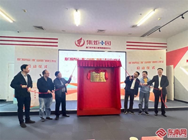 厦门软件园三期启动心理工作室，为科技工作者解压护航  第1张