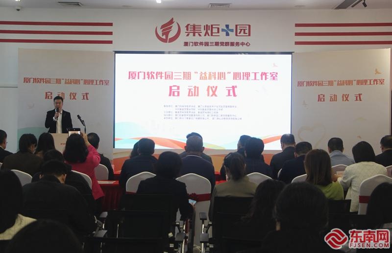 厦门软件园三期启动心理工作室，为科技工作者解压护航  第4张