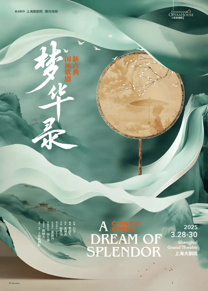2025年全球首演！歌剧梦华录将如何重现宋代风雅与女性力量？  第1张