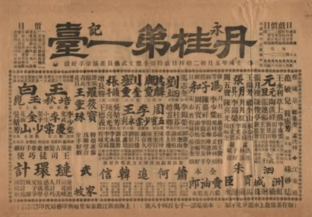 揭秘京剧大师周信芳：130周年诞辰展，珍贵影像首次曝光  第5张