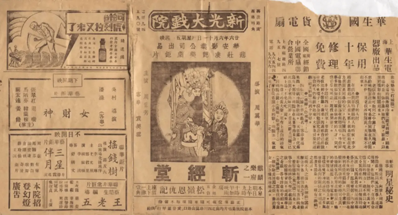 揭秘京剧大师周信芳：130周年诞辰展，珍贵影像首次曝光  第6张
