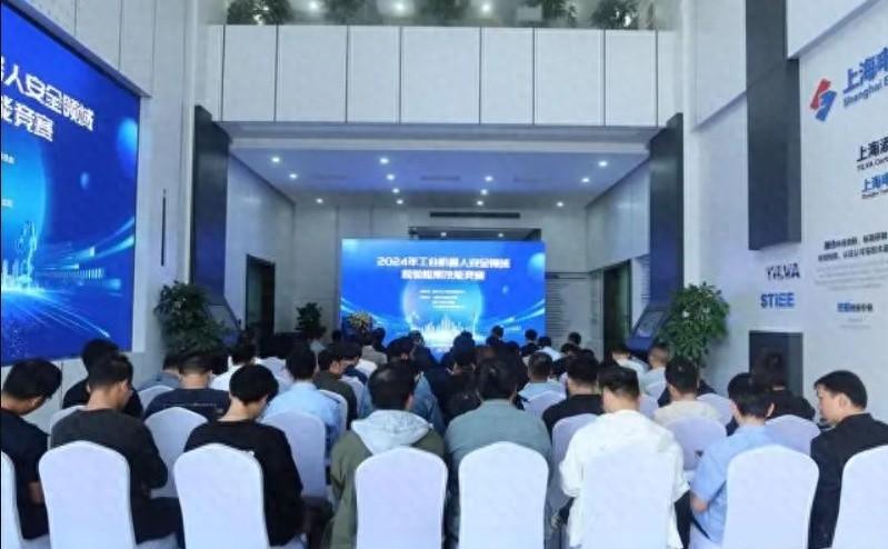 2024 年工业机器人安全领域检验检测技能竞赛在沪举行，谁将摘得桂冠？