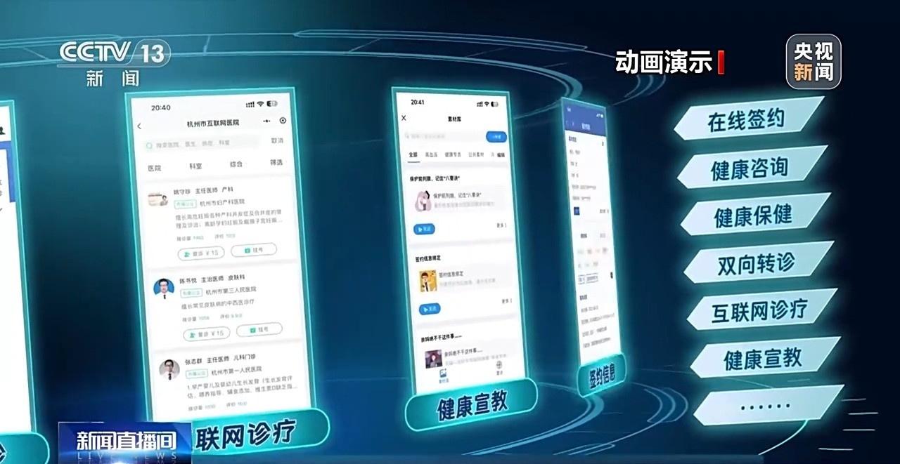 杭州西湖区首创家医有约平台，手机点几下，家庭医生服务送上门  第2张