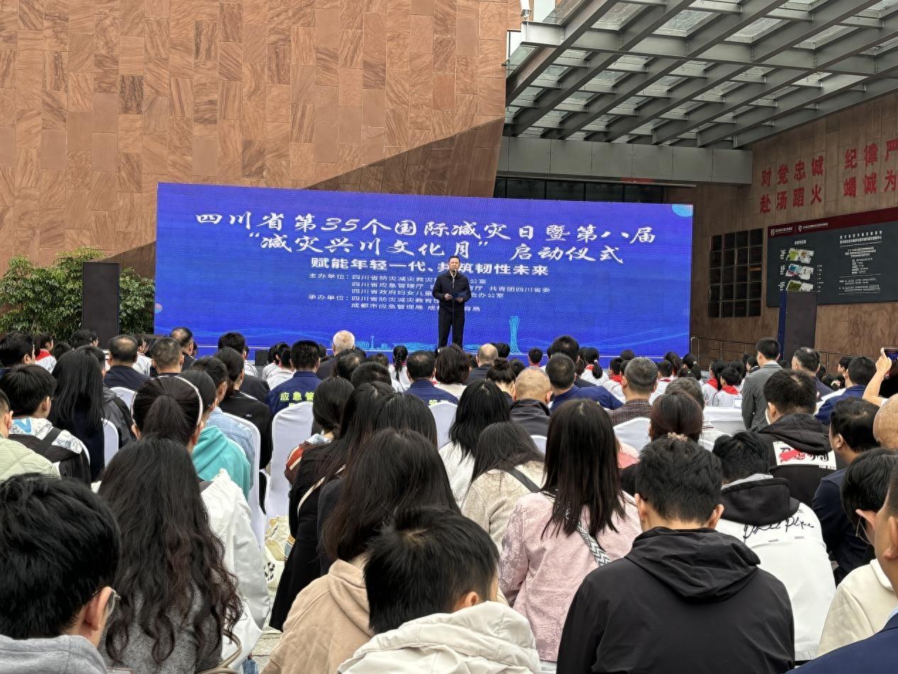 赋能年轻一代！四川省国际减灾日活动震撼来袭，你准备好了吗？  第1张