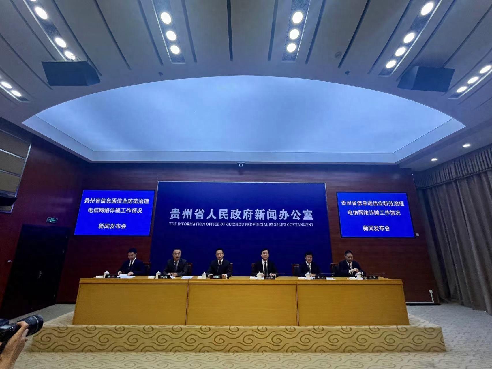 贵州狠下功夫构建防控体系，涉案电话卡线索数量同比下降 61%  第1张
