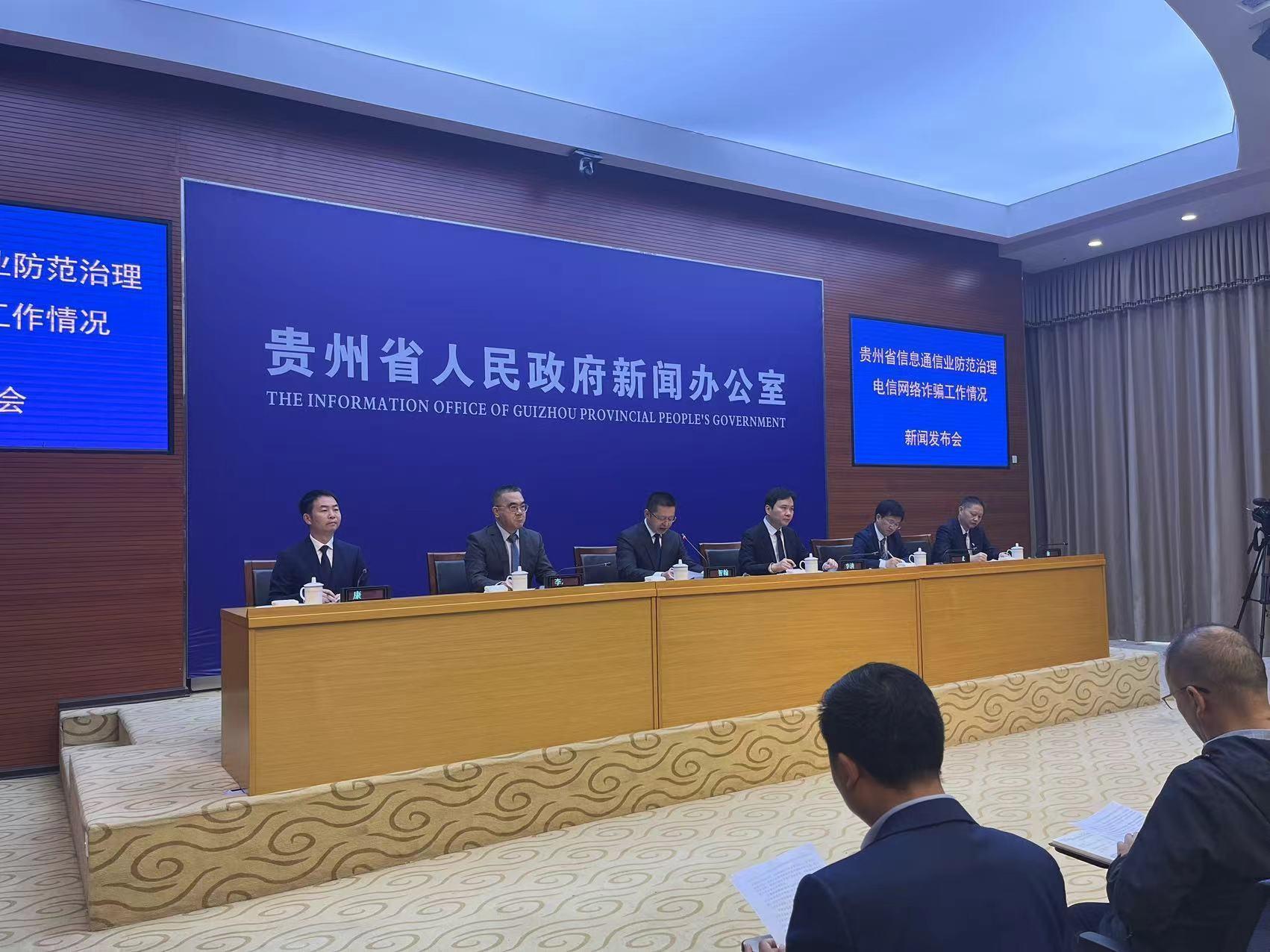 贵州狠下功夫构建防控体系，涉案电话卡线索数量同比下降 61%  第2张