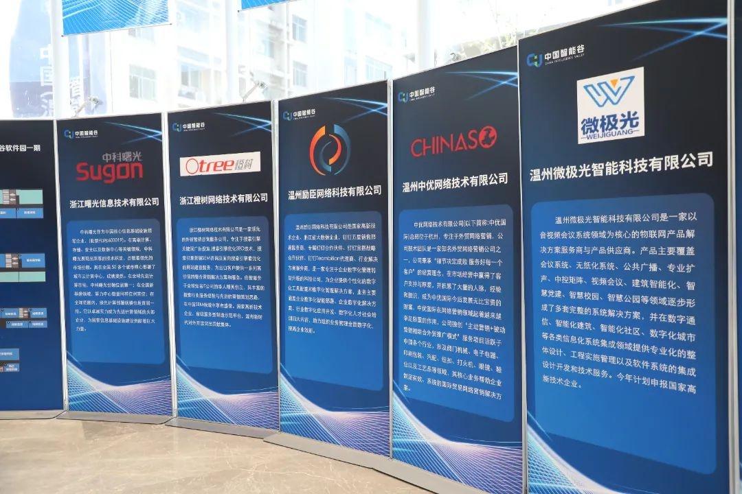 中国（温州）智能谷软件园开园，打造数字经济新引擎  第4张