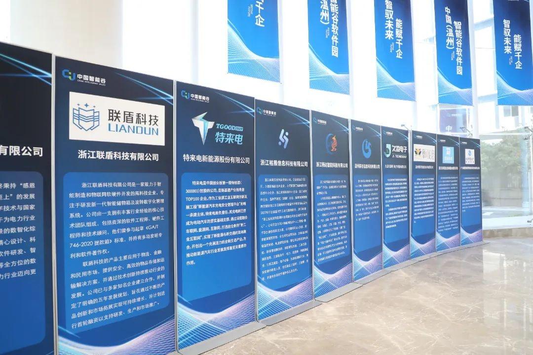 中国（温州）智能谷软件园开园，打造数字经济新引擎  第5张