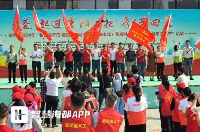 泉州这场重阳节活动，吹响敬老服务集结号，多家爱心企业助力  第1张