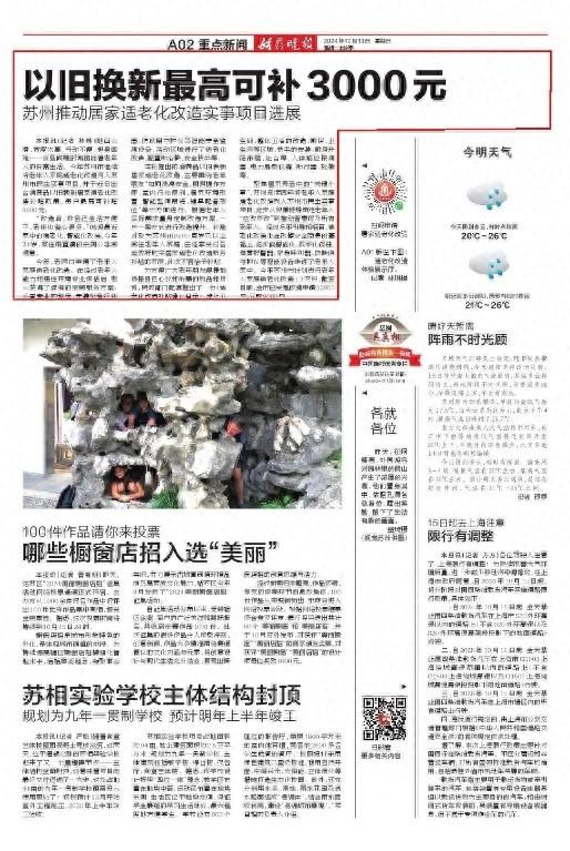 最高补贴 3000 元！苏州出台政策，助力老年人家庭适老化改造