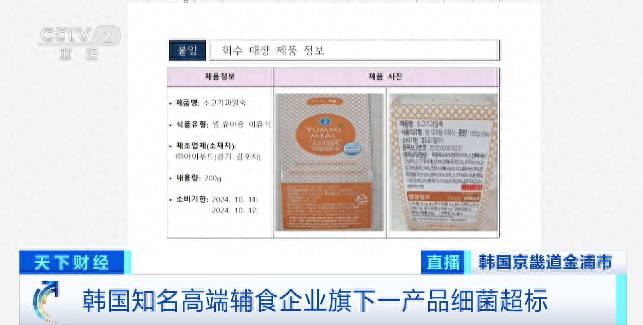 韩国知名高端婴幼儿辅食企业惊现细菌超标，引发消费者担忧  第1张