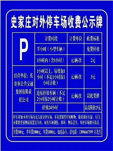 长治公交集团停车场对外开放，半小时免费，全天最高收费 25 元  第2张