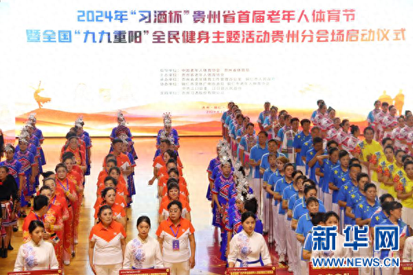 2024 年习酒杯贵州省首届老年人体育节盛大开幕，你参加了吗？  第1张
